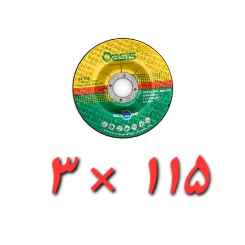 سنگ برش آهن مینی 115 در 3 میلیمتر اوسیس oasis (ارسال از ابزار حسین 24)
