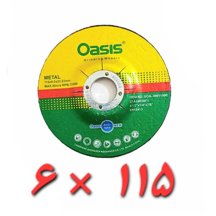 سنگ ساب آهن مینی 115 در 6 میلیمتر اوسیس oasis (ارسال از ابزار حسین 24)