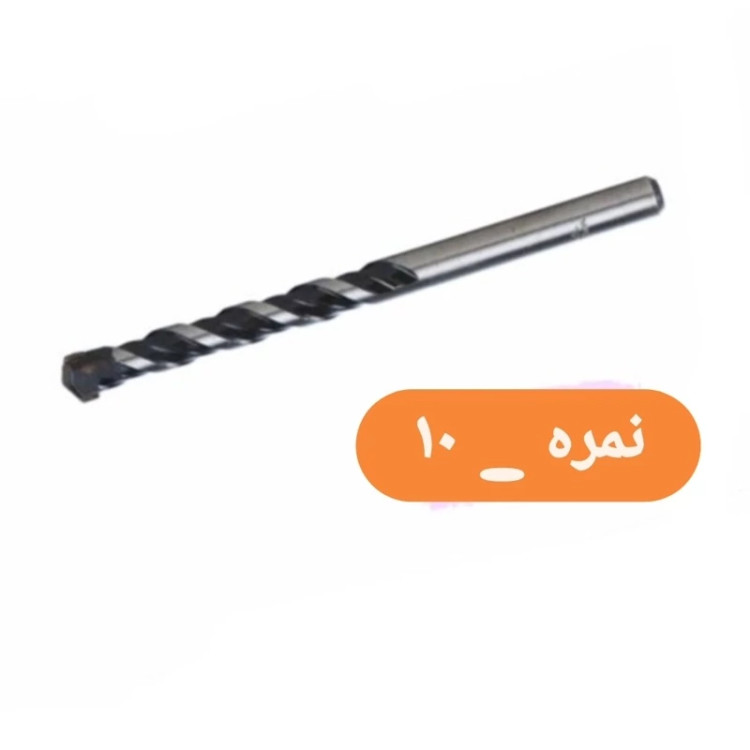 مته الماسه نمره 10 مخصوص سوراخ کاری دیوار ، بتن ، سنگ (بسته بندی تکی) (ارسال از ابزار حسین 24)